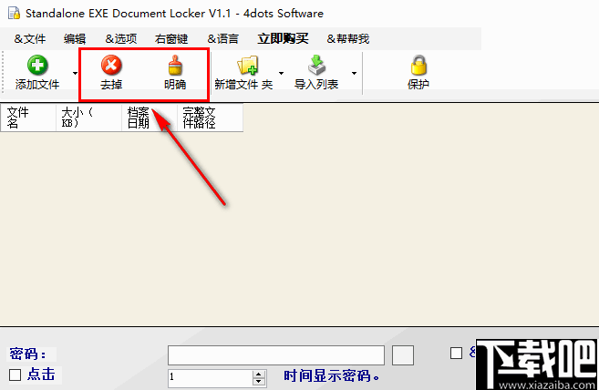 Standalone EXE Document Locker(exe文件锁管理工具)