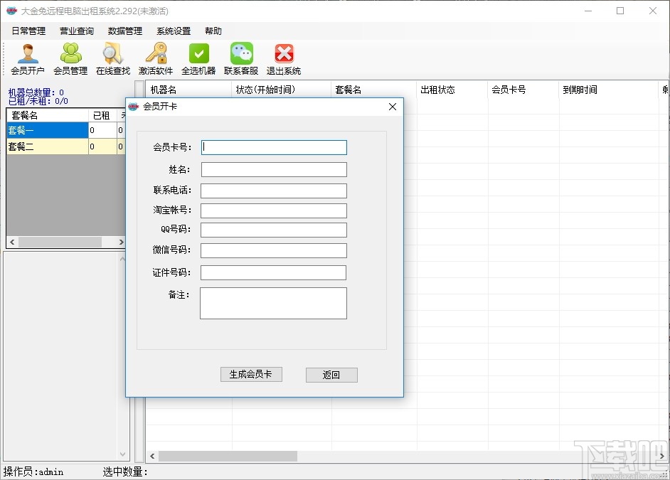 大金兔远程电脑出租系统