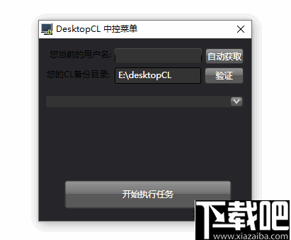 DesktopCL(桌面自动整理软件)