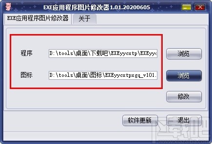 EXE应用程序图片修改器