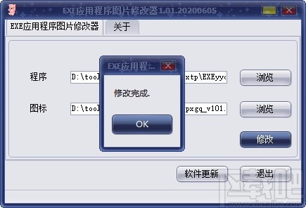 EXE应用程序图片修改器