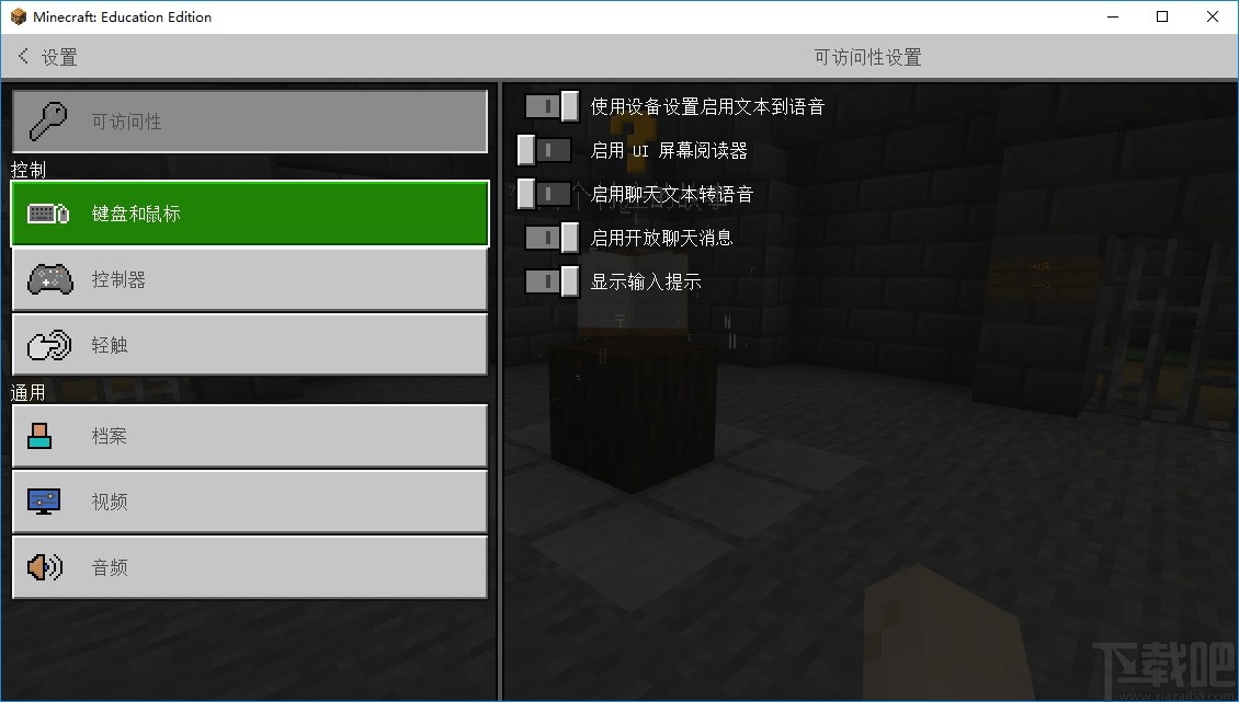 Minecraft我的世界教育版