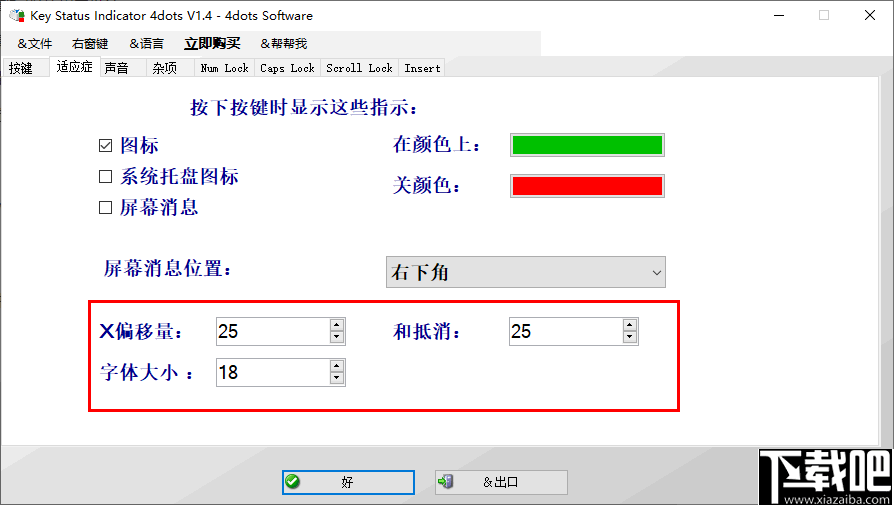 Key Status Inidicator 4dots(键盘指示灯通知管理软件)