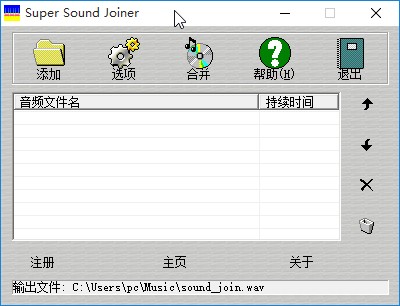 Super Sound Joiner合并音频文件的方法