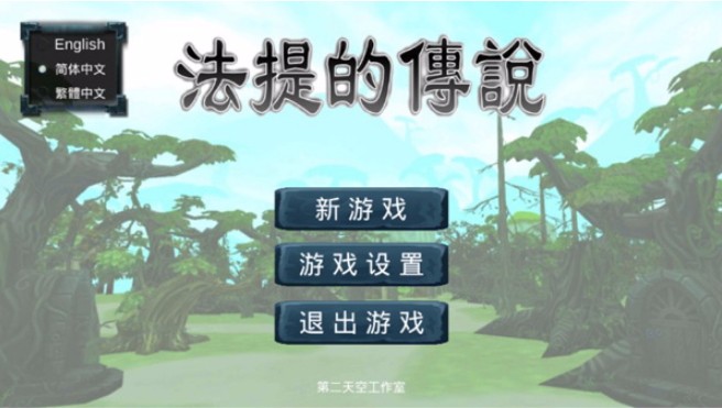 法提的传说