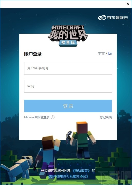 Minecraft我的世界教育版