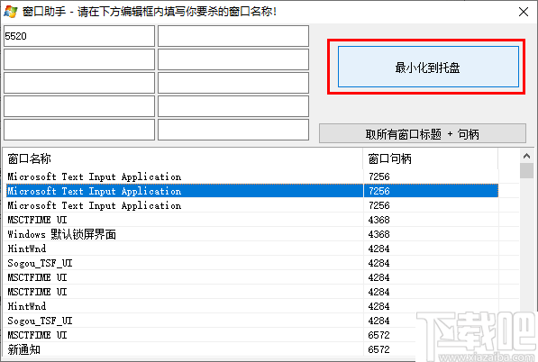 窗口助手(句柄获取)