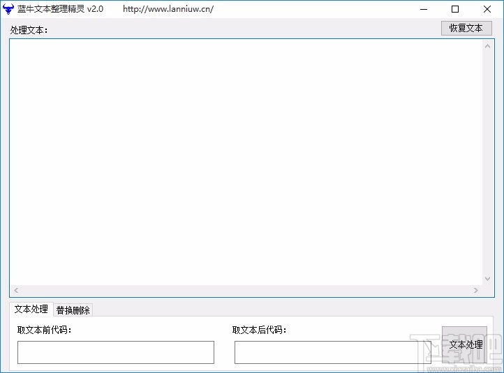 蓝牛文本整理精灵