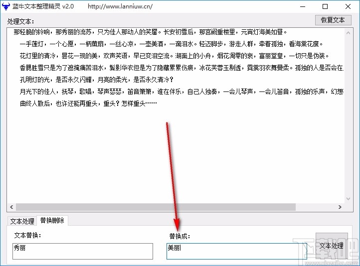 蓝牛文本整理精灵