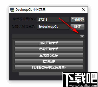 DesktopCL(桌面自动整理软件)