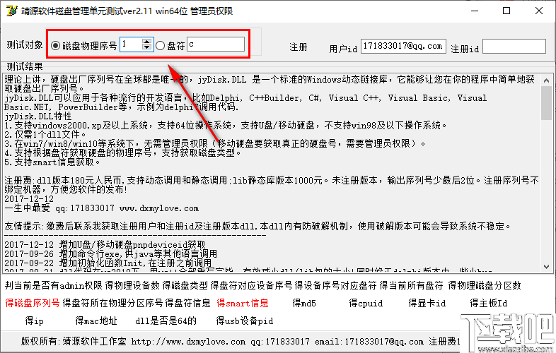 靖源软件磁盘管理单元测试工具