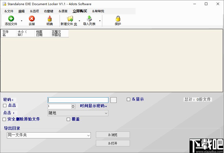 Standalone EXE Document Locker(exe文件锁管理工具)