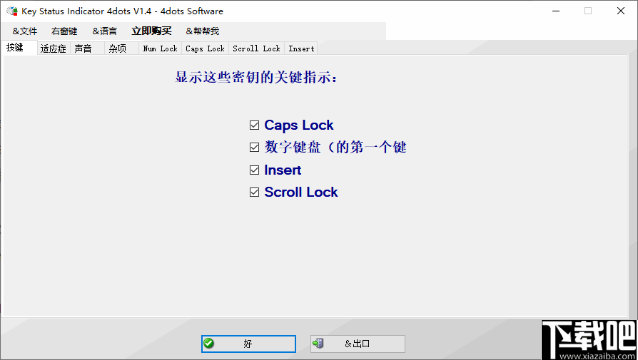 Key Status Inidicator 4dots(键盘指示灯通知管理软件)