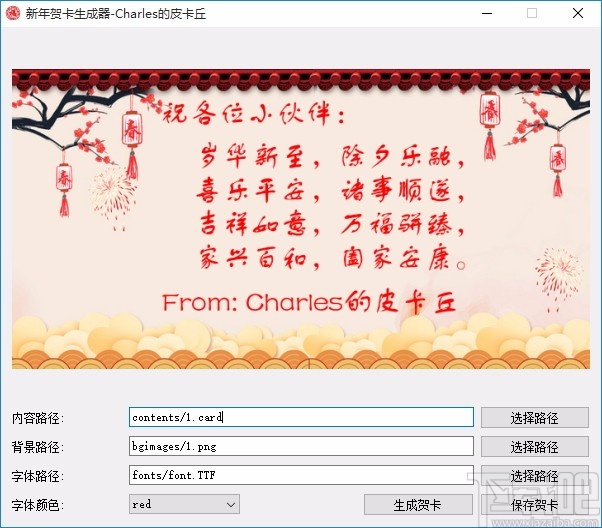 新年贺卡生成器