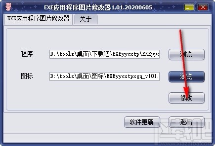 EXE应用程序图片修改器