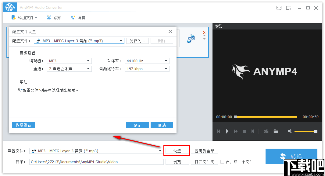 AnyMP4 Audio Converter(音视频转换器)