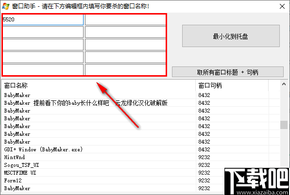 窗口助手(句柄获取)