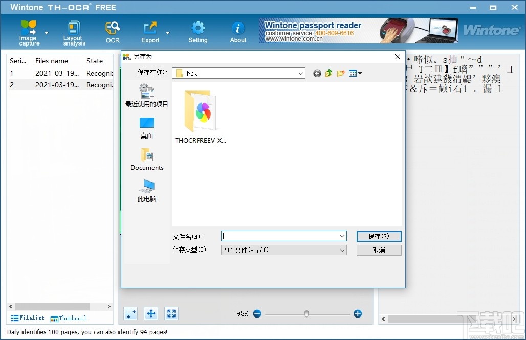 Wintone TH-OCR(文通TH-OCR文字识别软件)