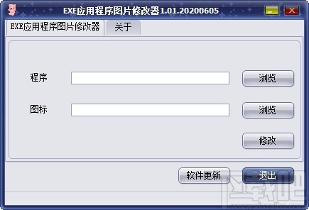 EXE应用程序图片修改器