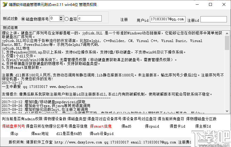 靖源软件磁盘管理单元测试工具