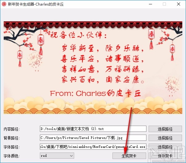 新年贺卡生成器