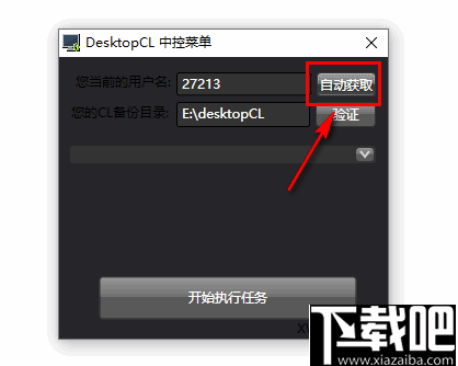 DesktopCL(桌面自动整理软件)