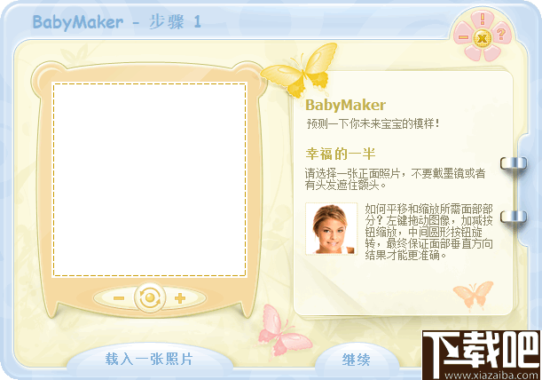 BabyMaker(未来宝宝图像合成软件)