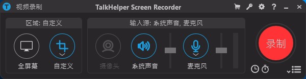 TalkHelper Screen Recorder全屏录制的方法