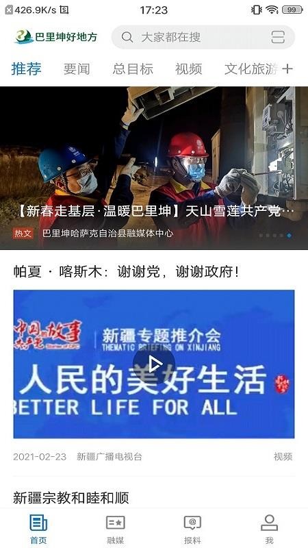 巴里坤好地方(3)