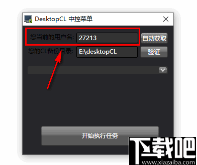 DesktopCL(桌面自动整理软件)