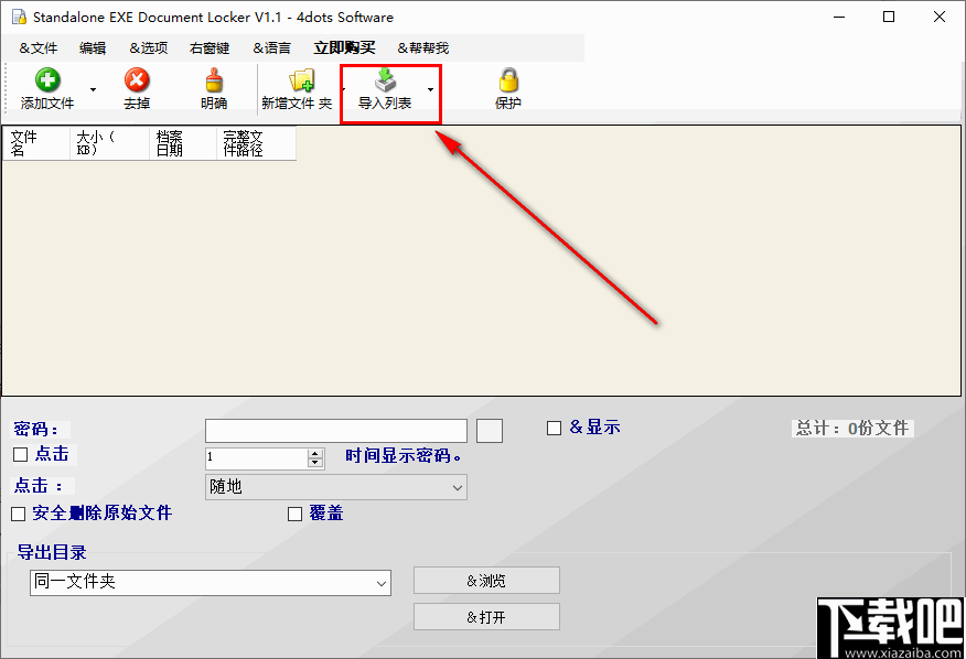 Standalone EXE Document Locker(exe文件锁管理工具)