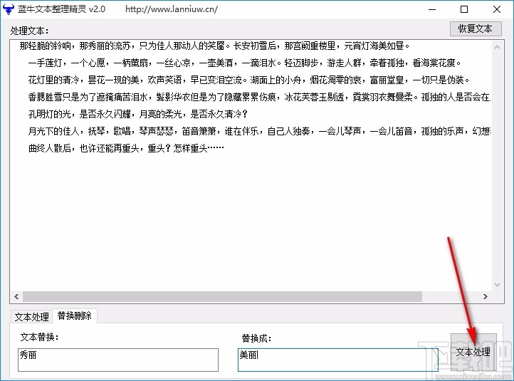 蓝牛文本整理精灵