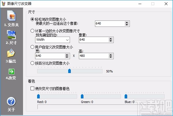 图像尺寸改变器