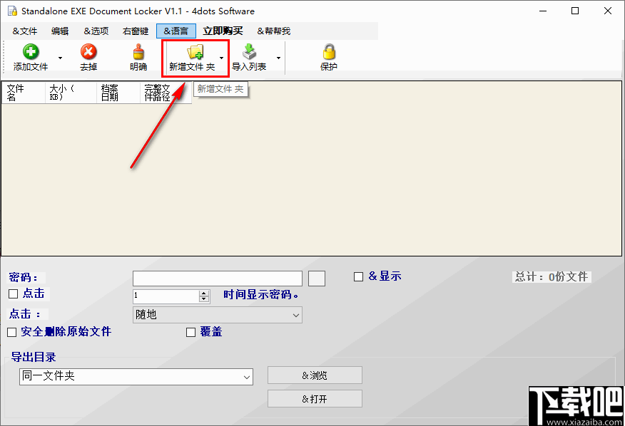 Standalone EXE Document Locker(exe文件锁管理工具)