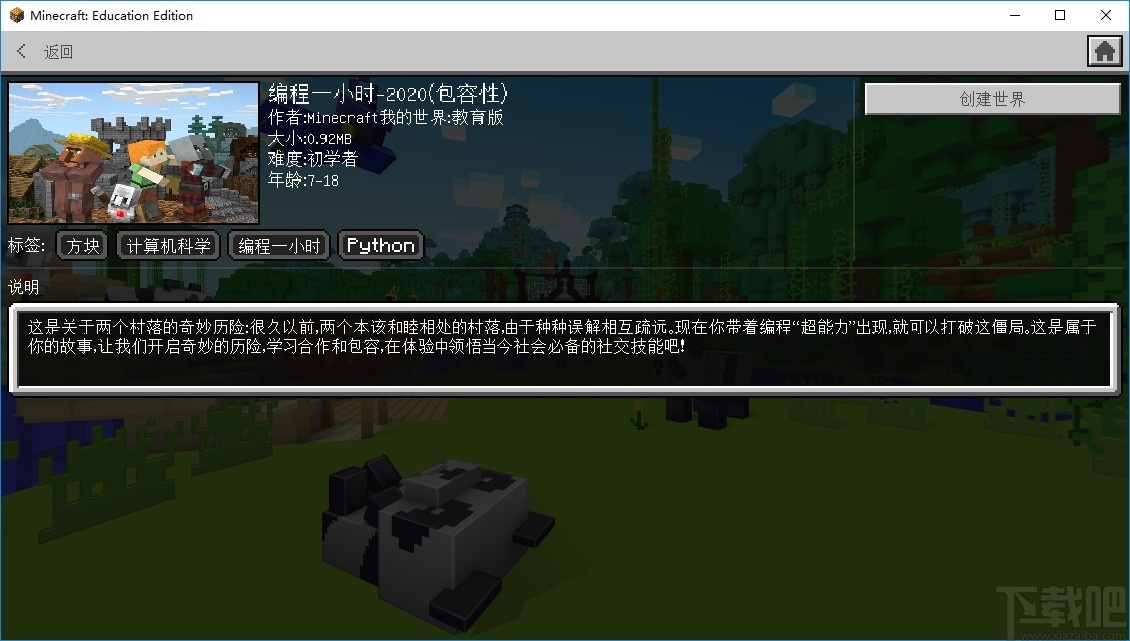 Minecraft我的世界教育版