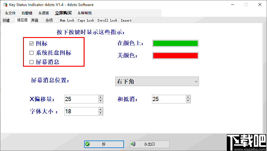 Key Status Inidicator 4dots(键盘指示灯通知管理软件)