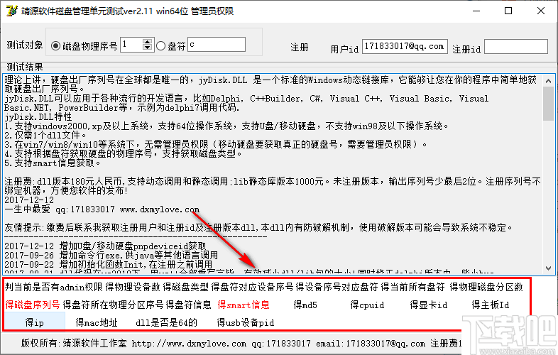 靖源软件磁盘管理单元测试工具