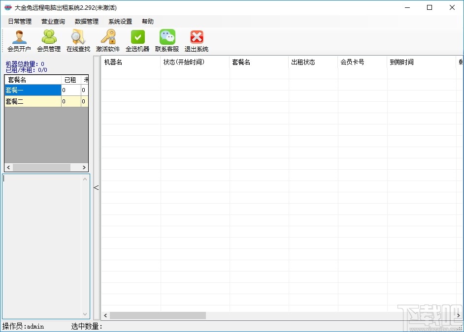 大金兔远程电脑出租系统