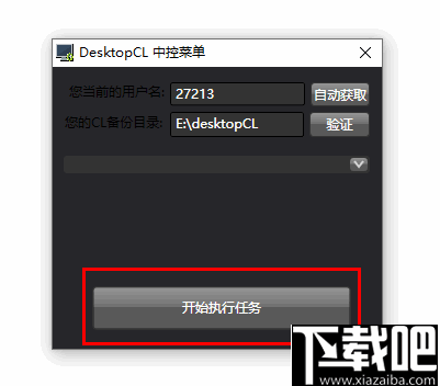 DesktopCL(桌面自动整理软件)