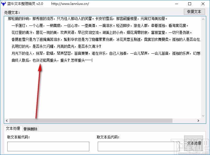 蓝牛文本整理精灵