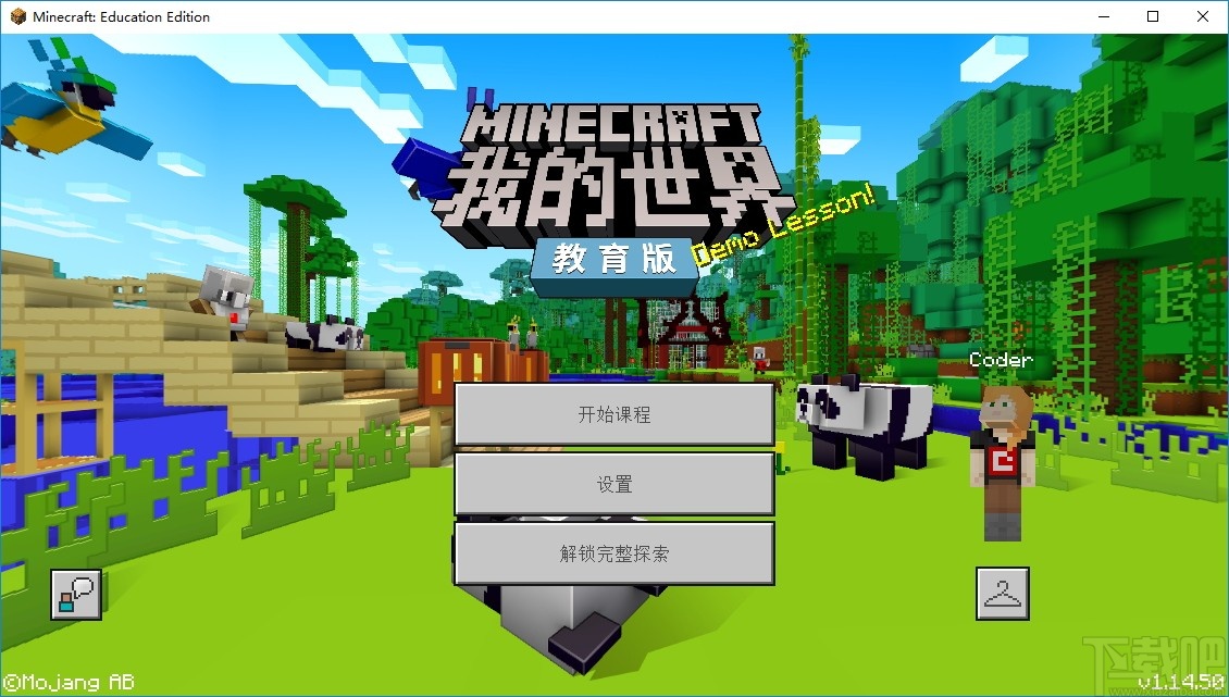 Minecraft我的世界教育版