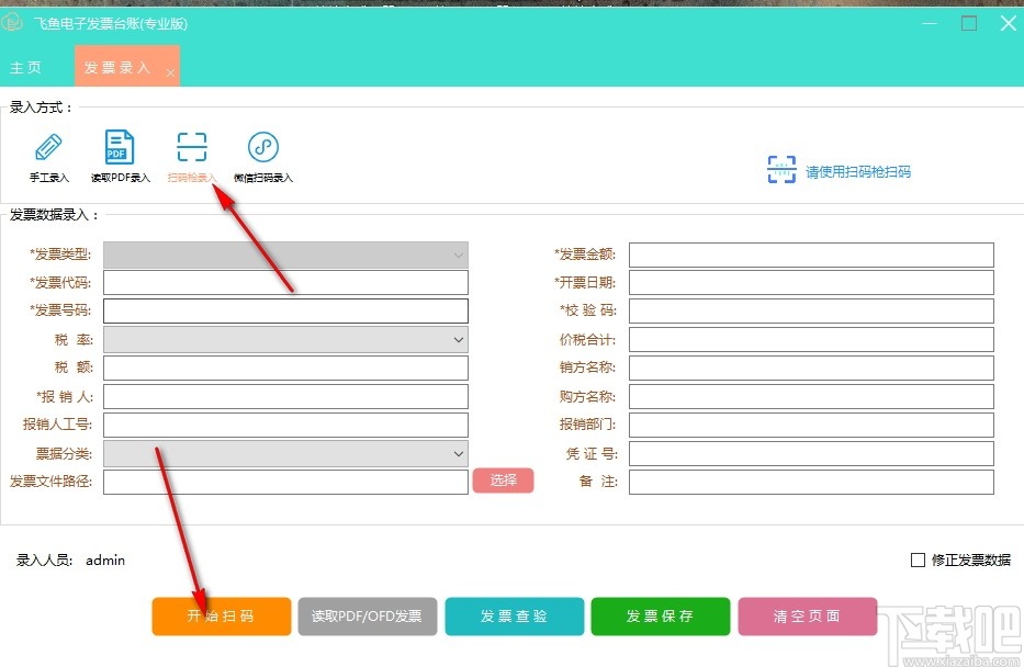 飞鱼电子发票台账