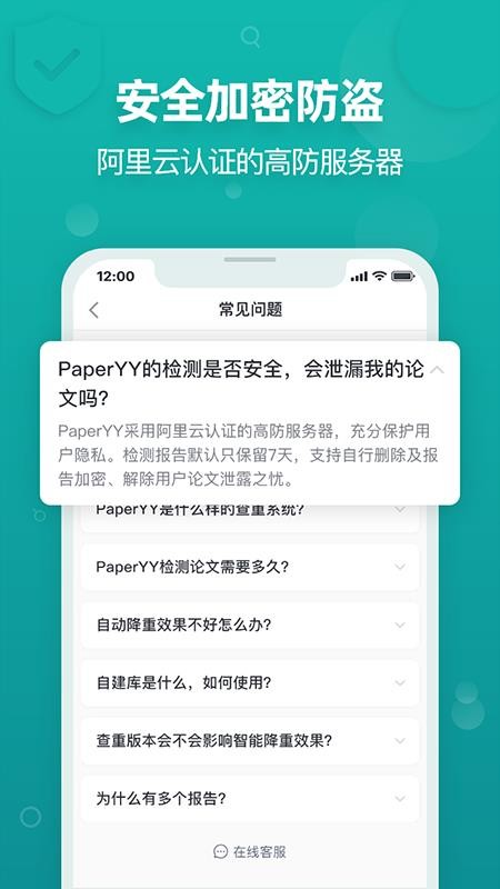 PaperYY论文查重(2)