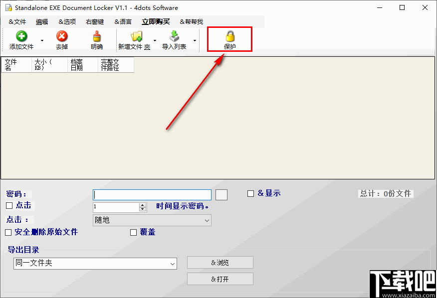 Standalone EXE Document Locker(exe文件锁管理工具)