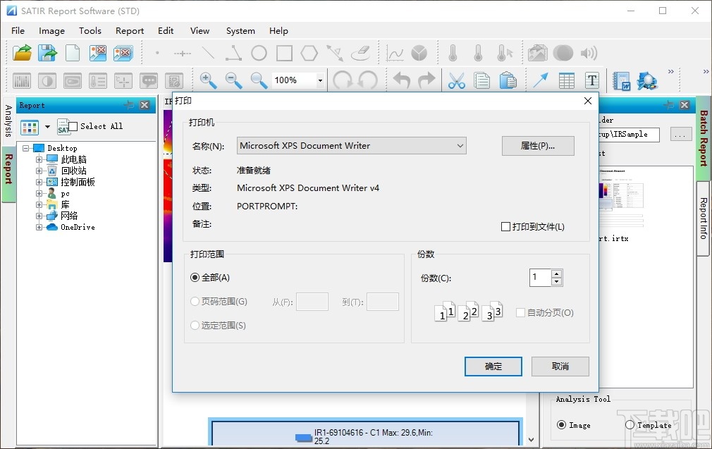 SATIR Report Software(飒特红外报告分析软件)