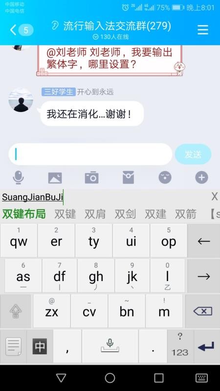 流行输入法(3)