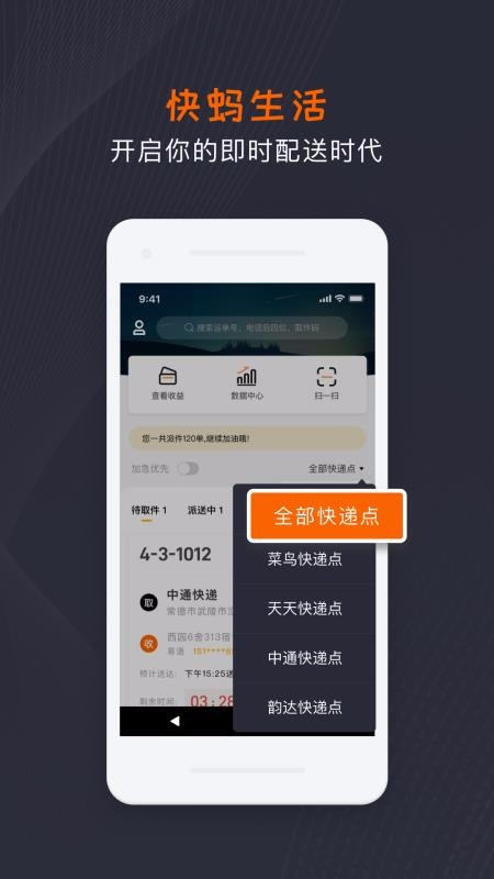 快蚂生活快递员版(3)