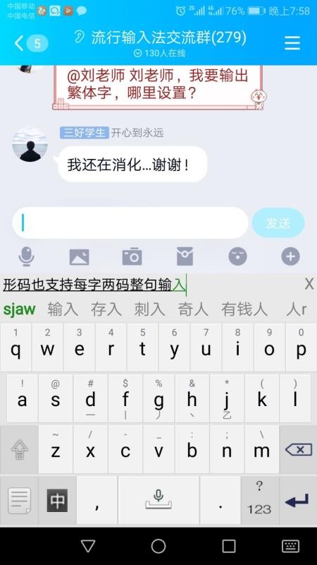 流行输入法(4)