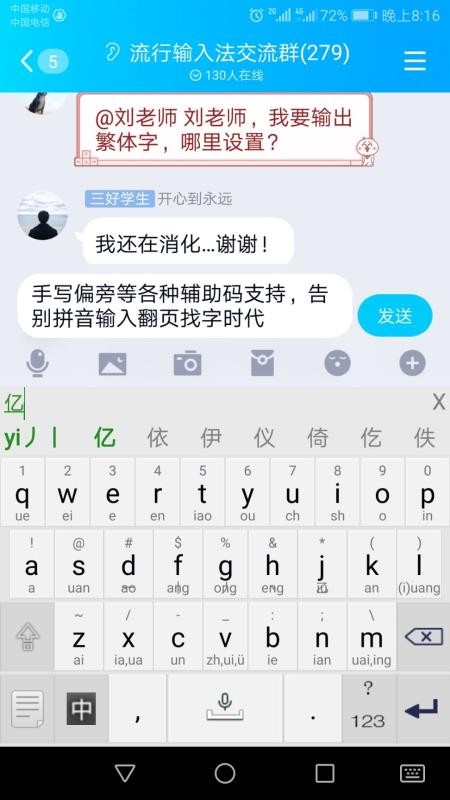 流行输入法(2)