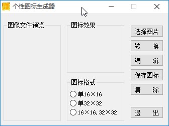 个性图标生成器生成图标的方法